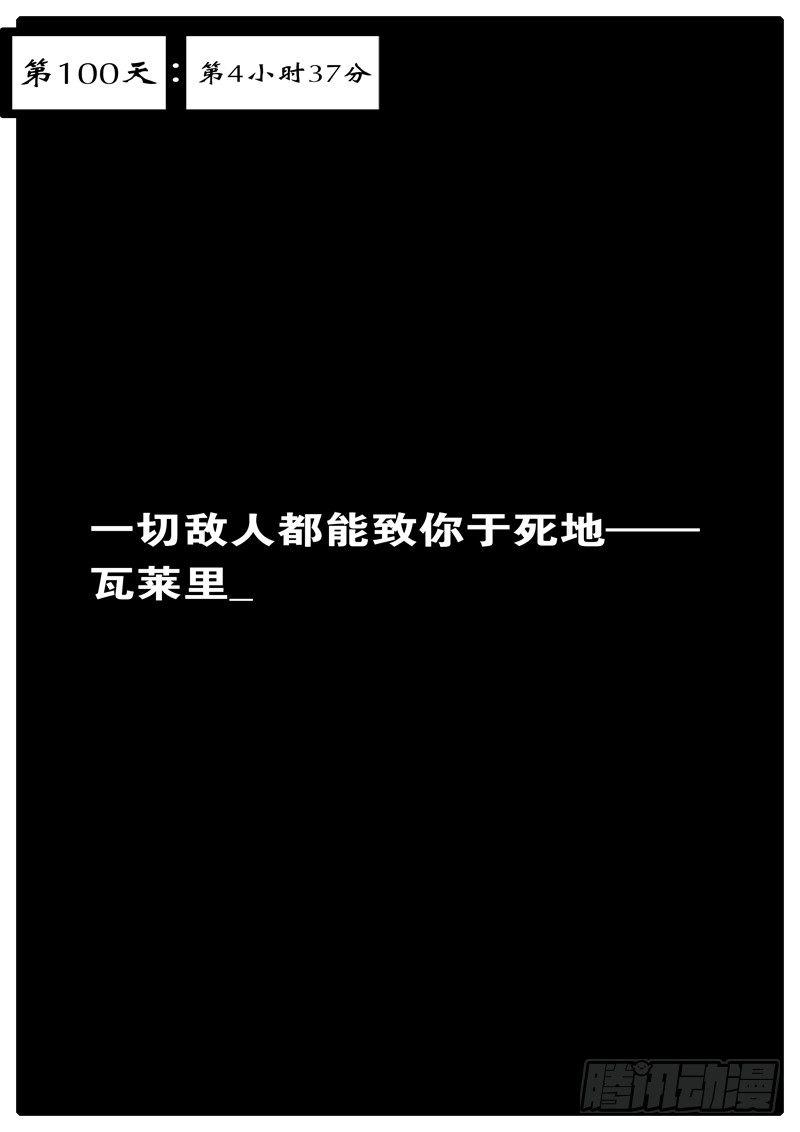 第100天 第4小时37分-第79话