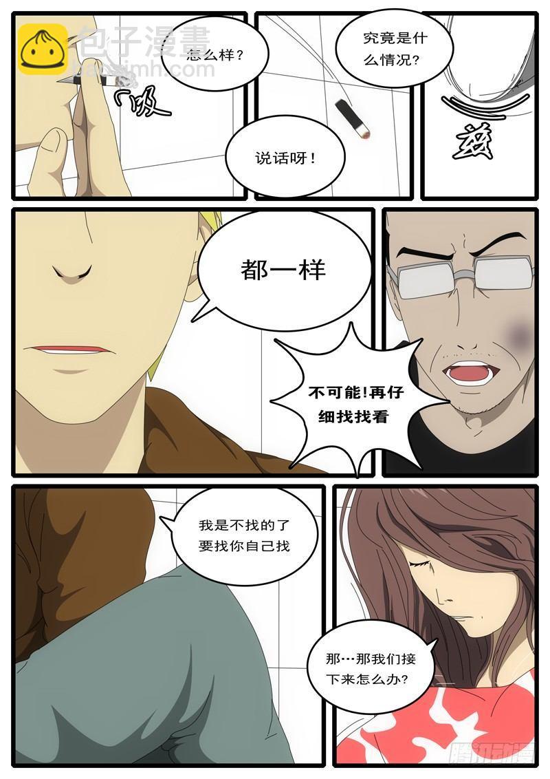 第1天 第4小时16分-第9话