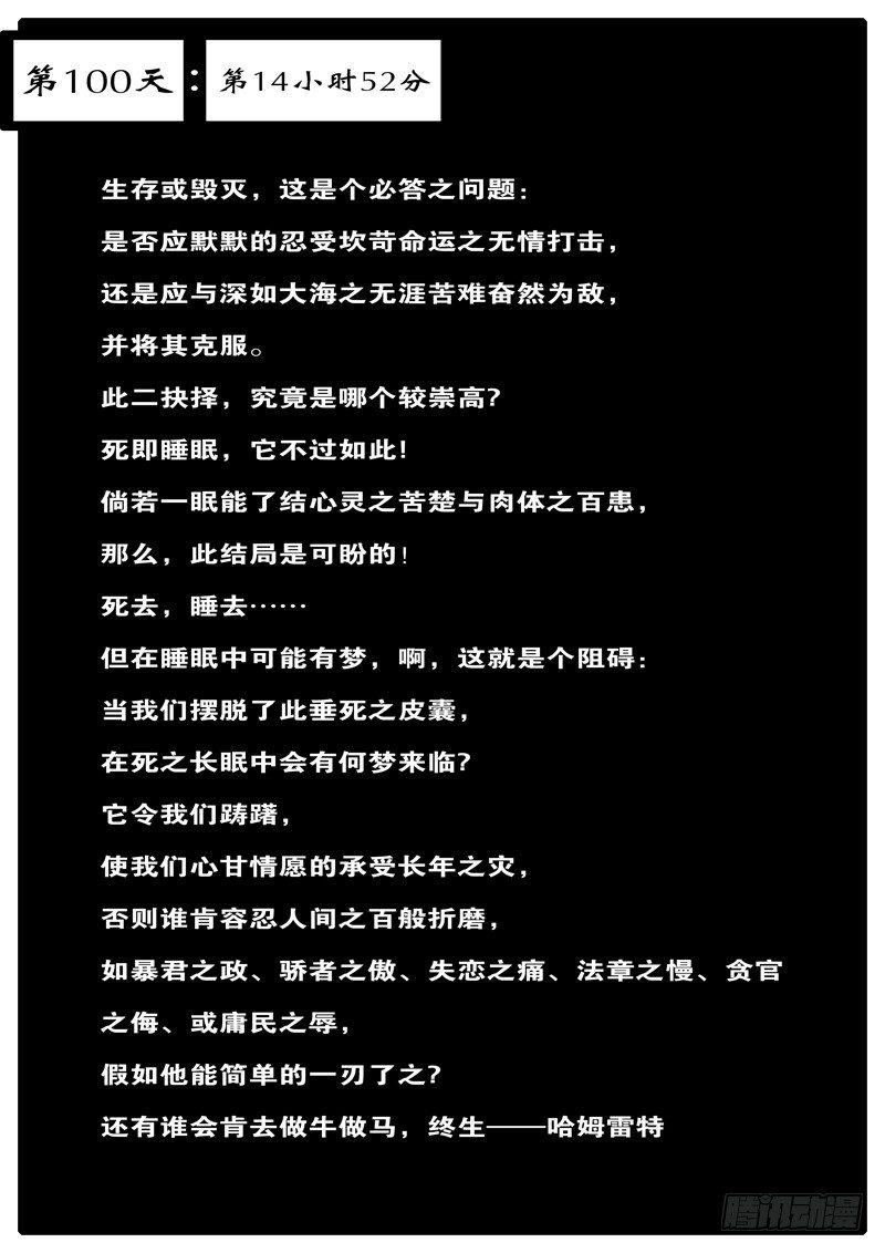 第100天 第14小时52分-第83话
