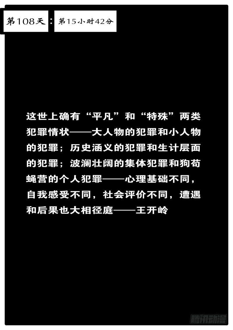 第108天 第15小时42分-第91话