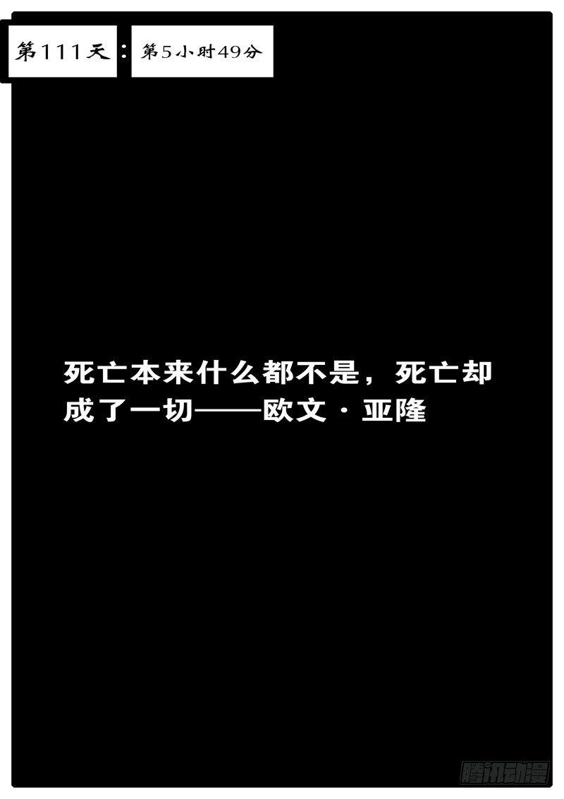 第111天 第5小时49分-第93话