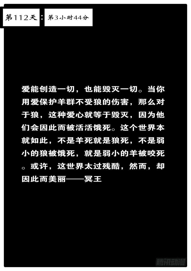 第112天 第3小时44分-第95话