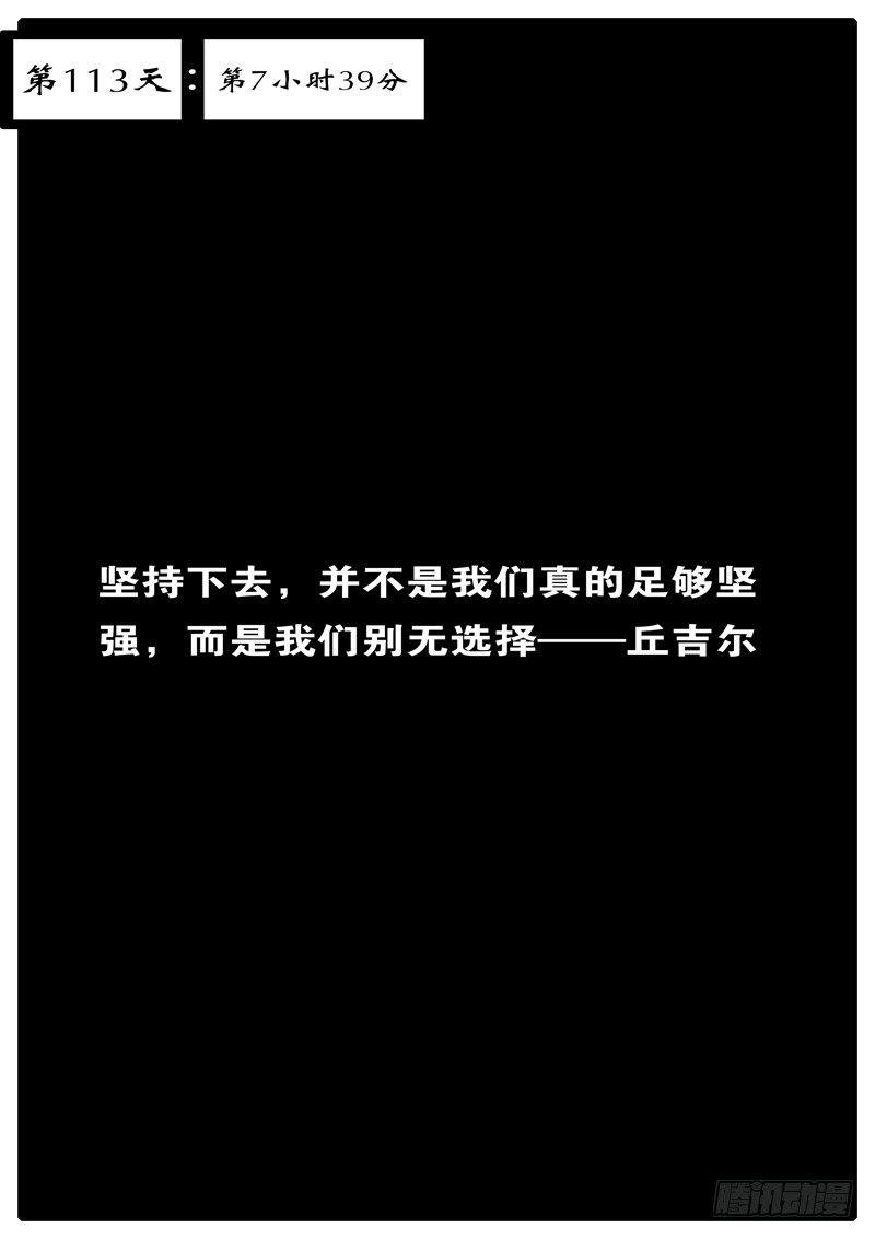 第113天 第7小时39分-第97话
