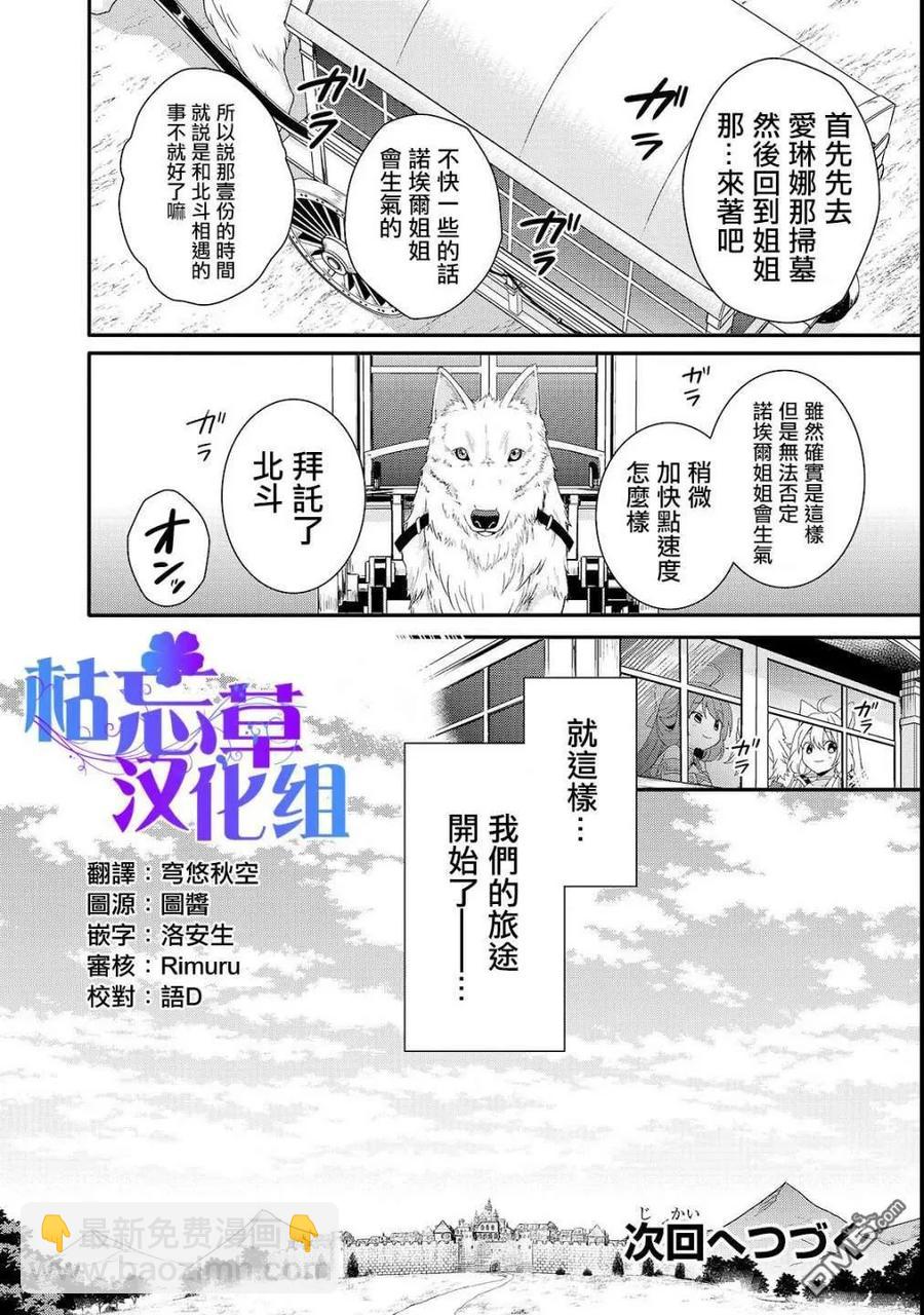 WORLD TEACHER 異世界式教育特工 - 第30話 啓程 - 2