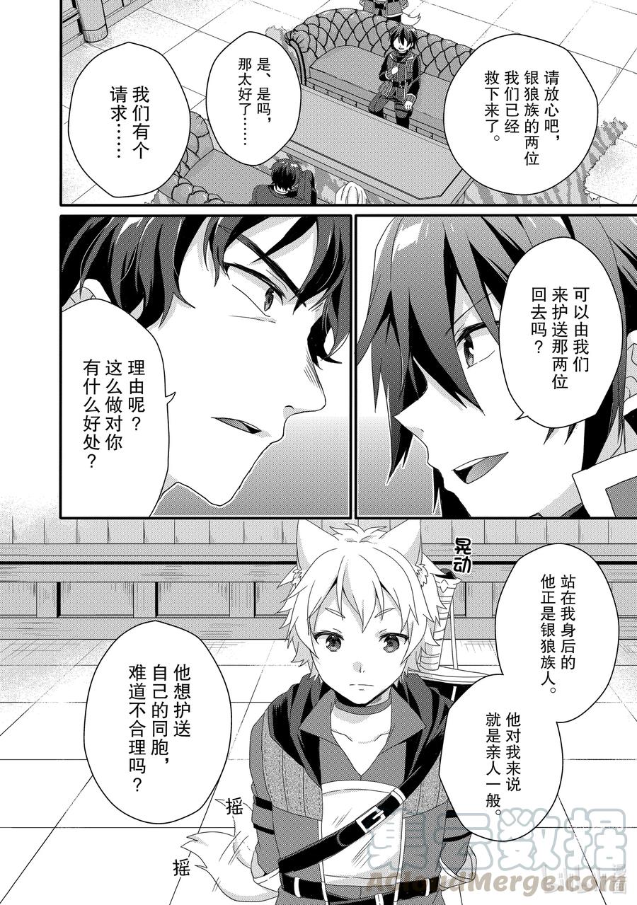 WORLD TEACHER 異世界式教育特工 - 第40話 多特雷斯 - 4