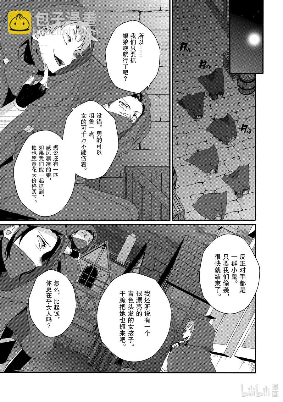 WORLD TEACHER 異世界式教育特工 - 第40話 多特雷斯 - 3