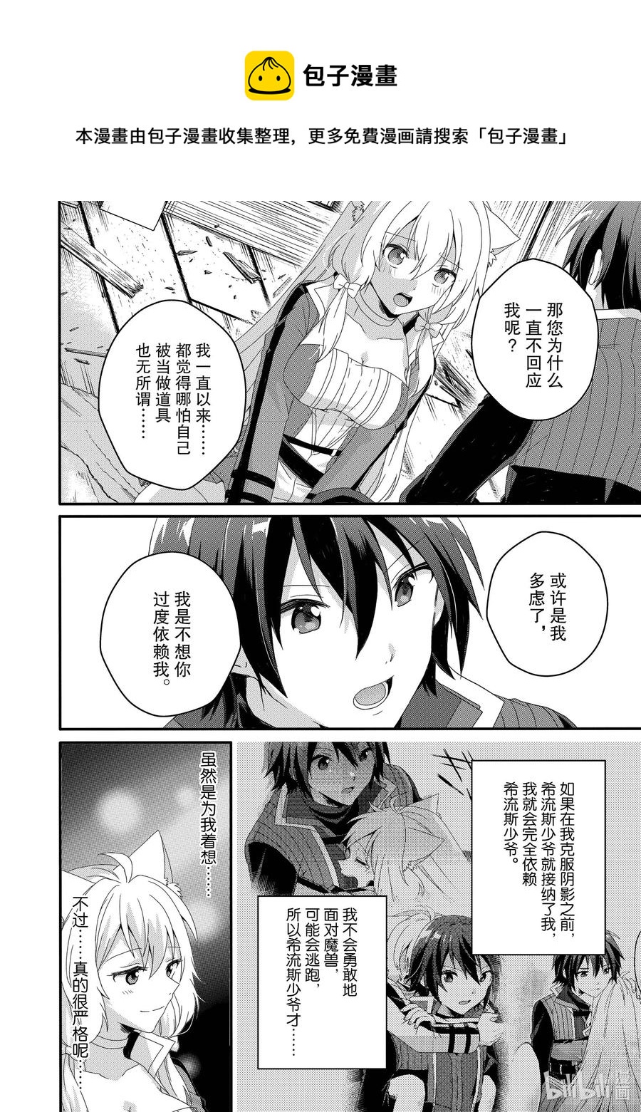 WORLD TEACHER 異世界式教育特工 - 第46話 我的心意 - 5