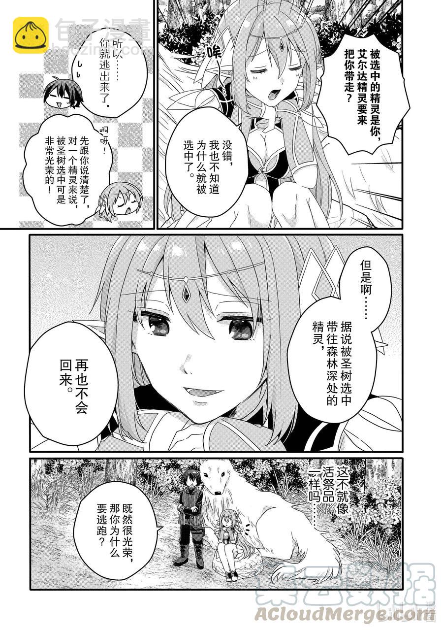 WORLD TEACHER 異世界式教育特工 - 第48話 新的夥伴 - 4