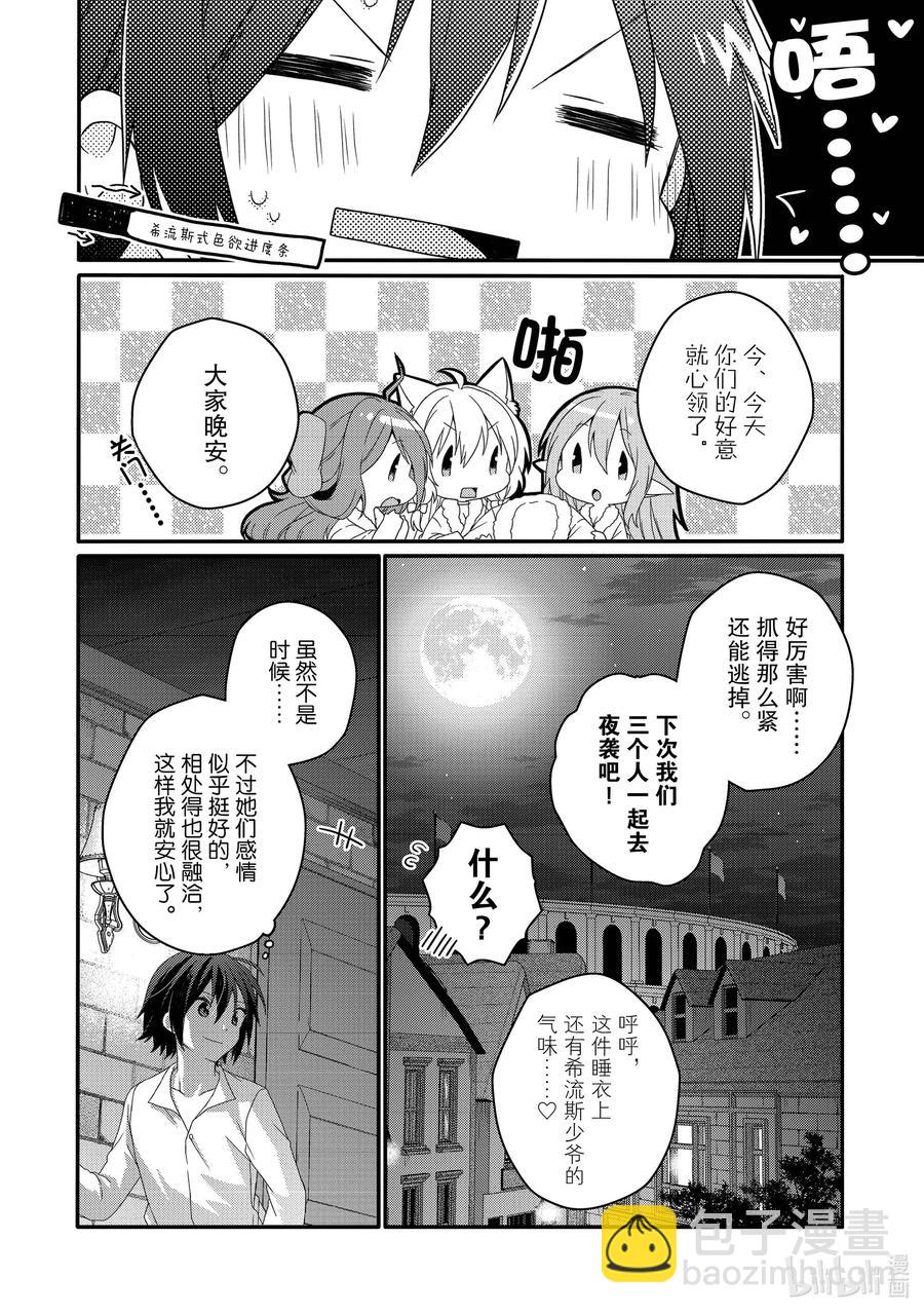 WORLD TEACHER 異世界式教育特工 - 第54話 鬥武祭半決賽 - 4