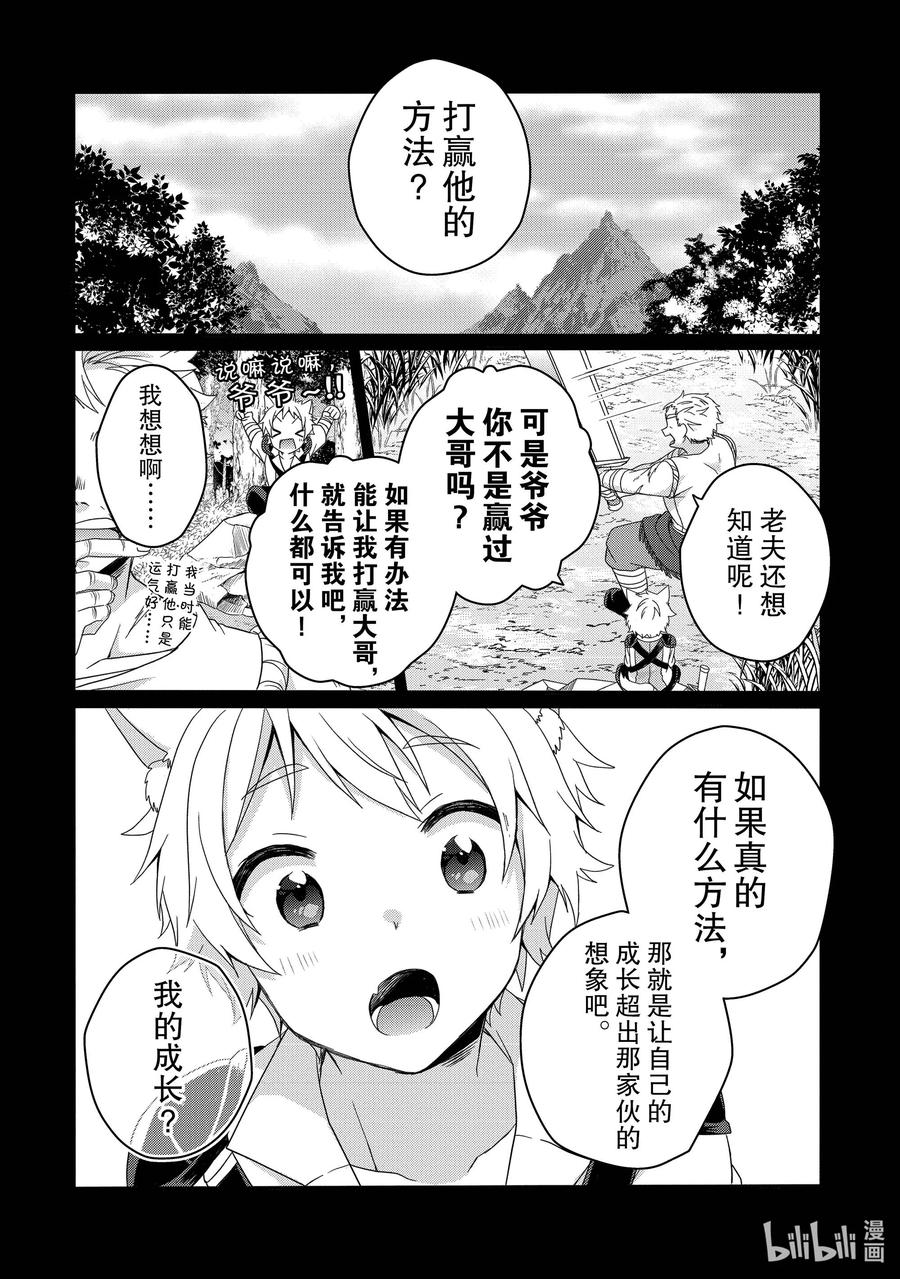 WORLD TEACHER 異世界式教育特工 - 第56話 鬥武祭決賽 - 2