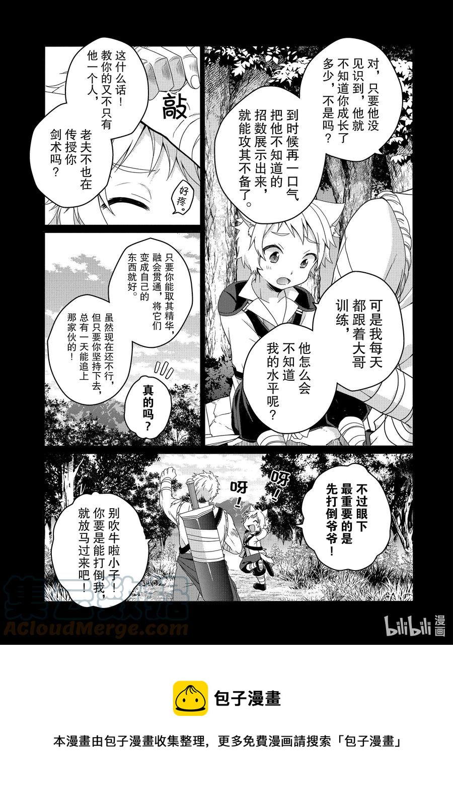 WORLD TEACHER 異世界式教育特工 - 第56話 鬥武祭決賽 - 3