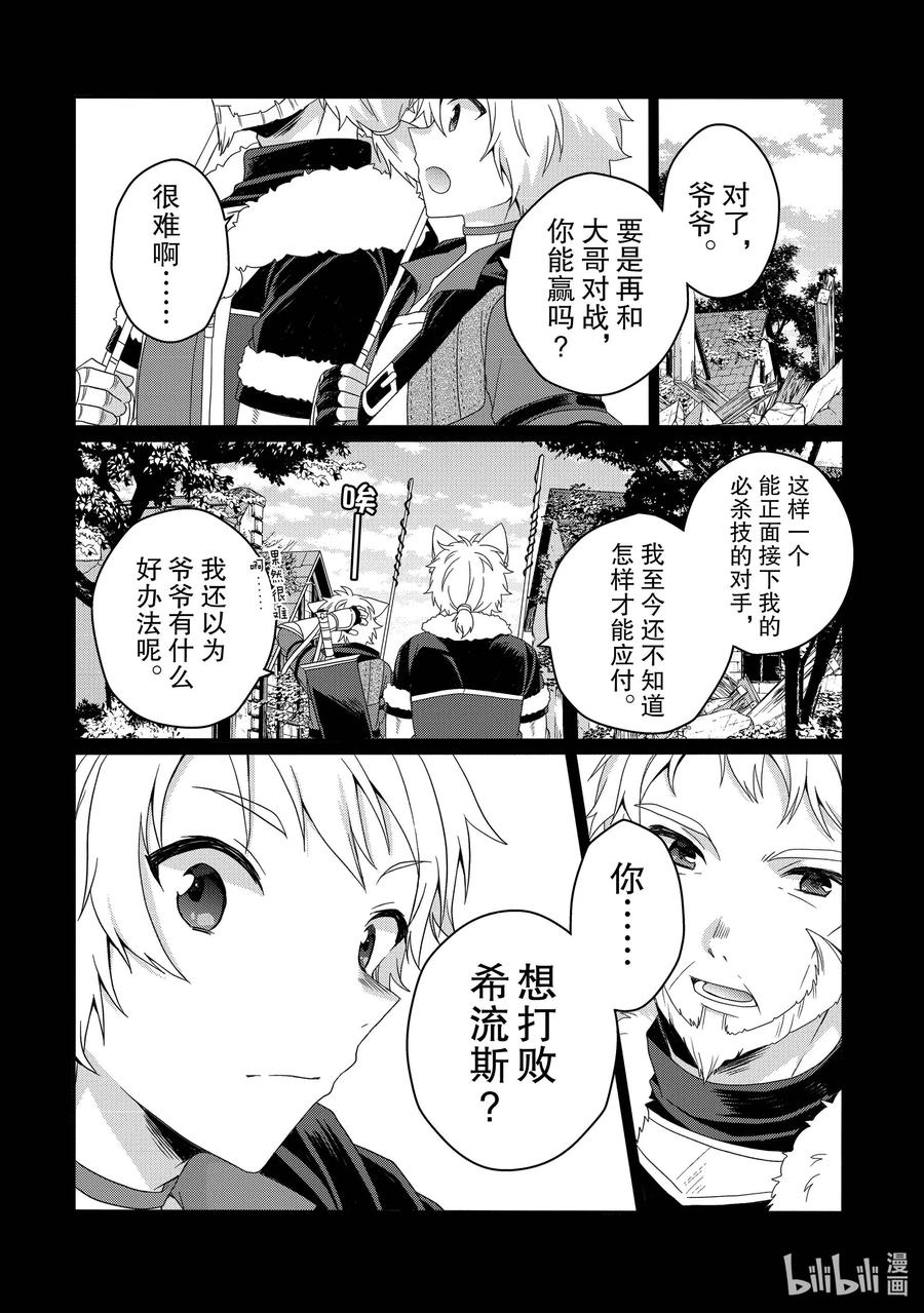 WORLD TEACHER 異世界式教育特工 - 第56話 鬥武祭決賽 - 4