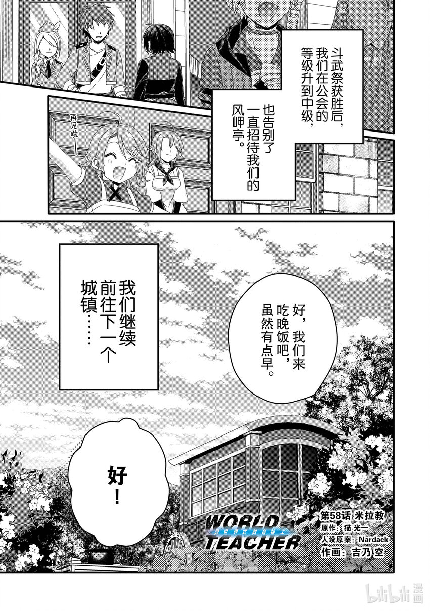 WORLD TEACHER 異世界式教育特工 - 第58話 米拉教 - 1