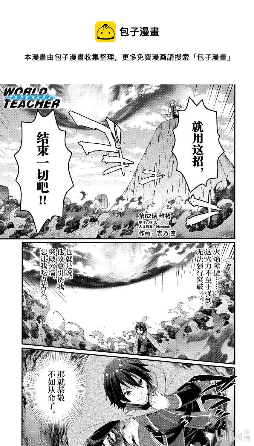 WORLD TEACHER 異世界式教育特工 - 第62話 維格 - 1