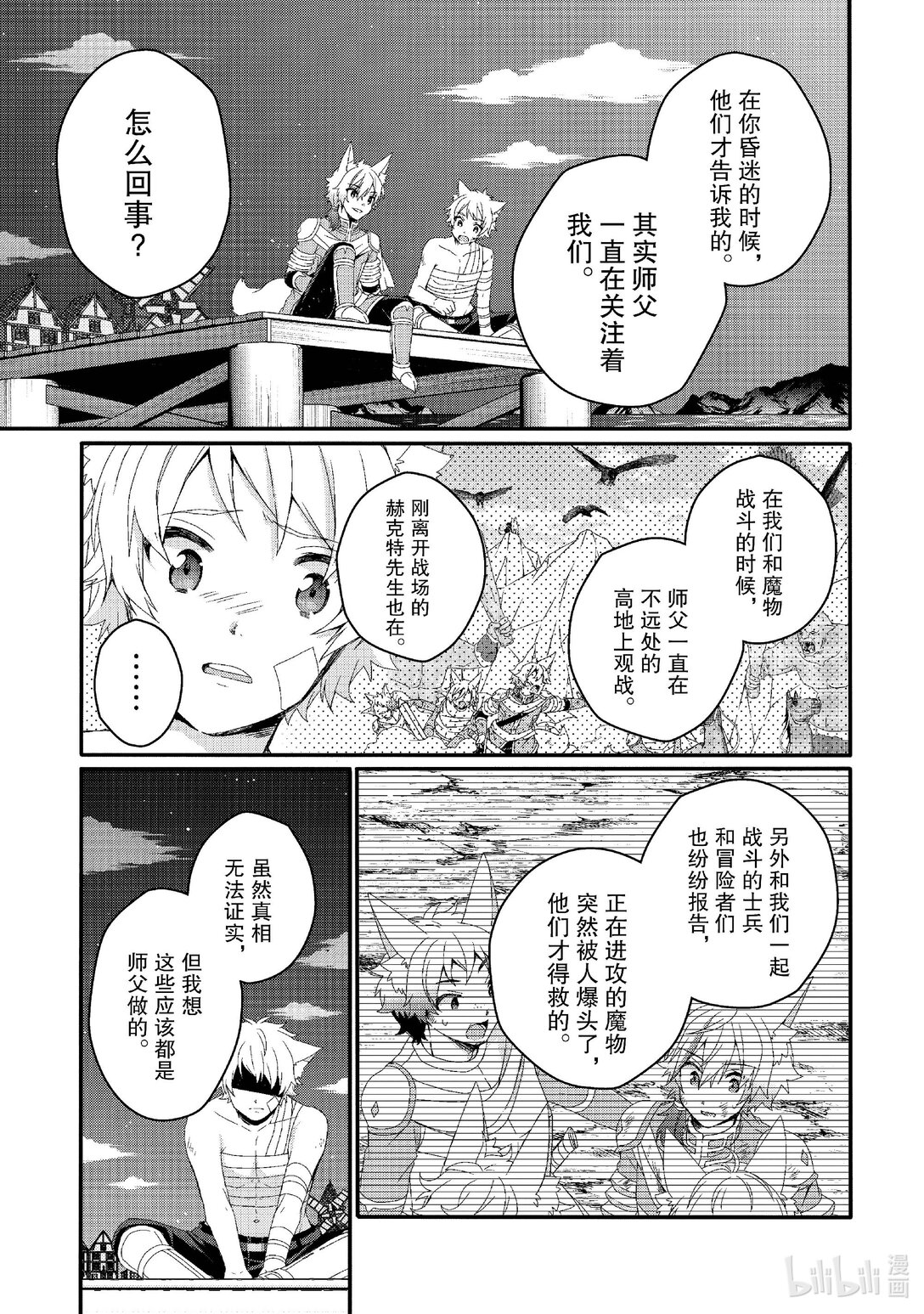 WORLD TEACHER 異世界式教育特工 - 第75話 把詳情告訴我吧 - 1