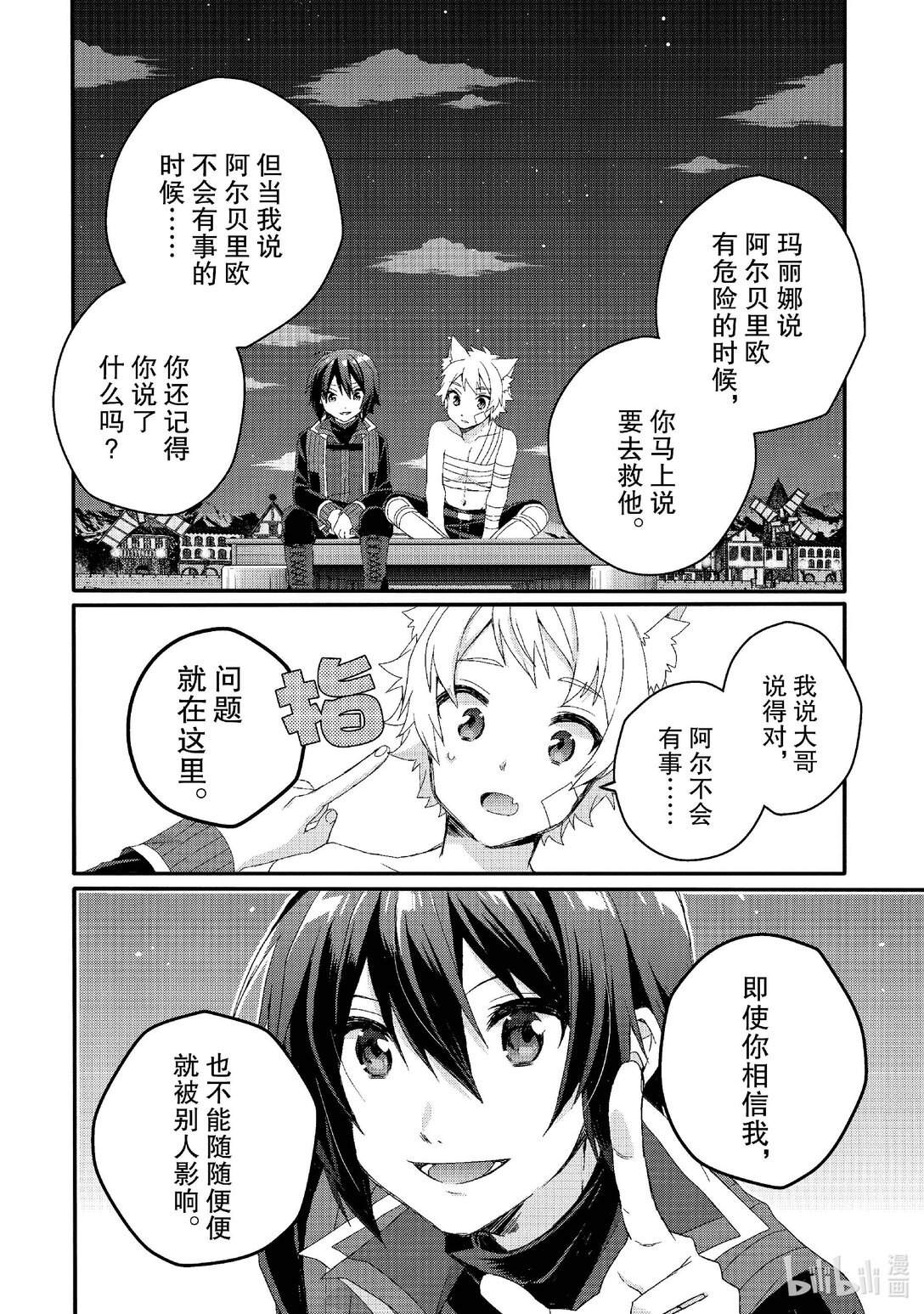 WORLD TEACHER 異世界式教育特工 - 第75話 把詳情告訴我吧 - 2