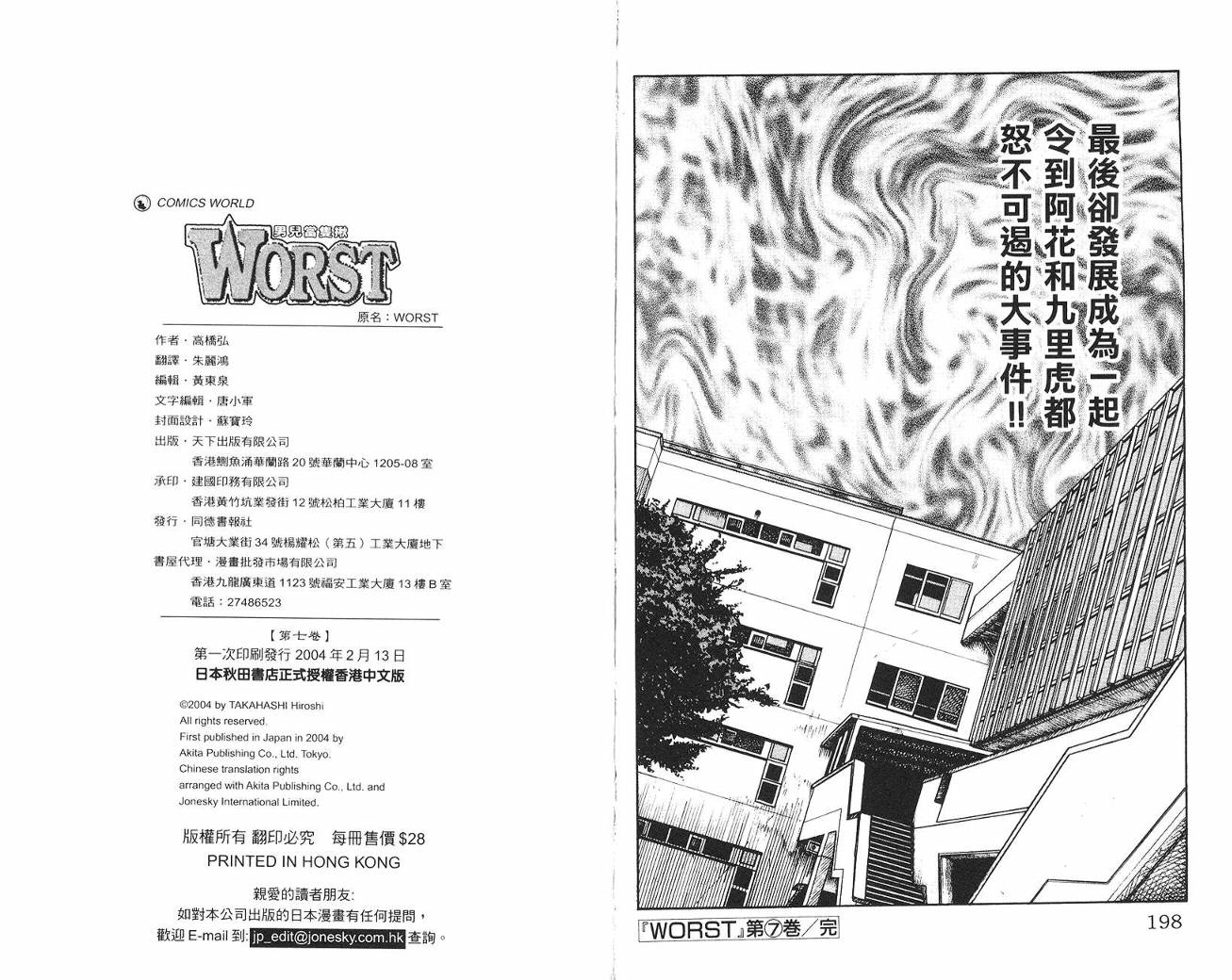 WORST - 第7話(2/2) - 6