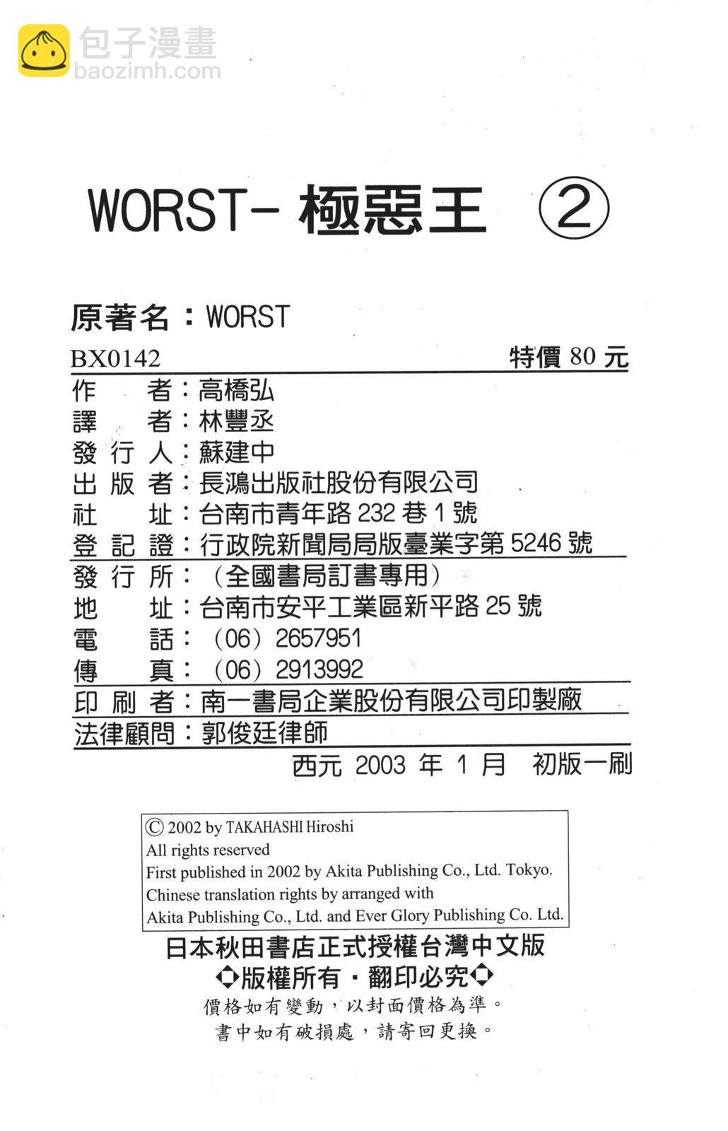 WORST極惡王 - 第02卷(1/3) - 1