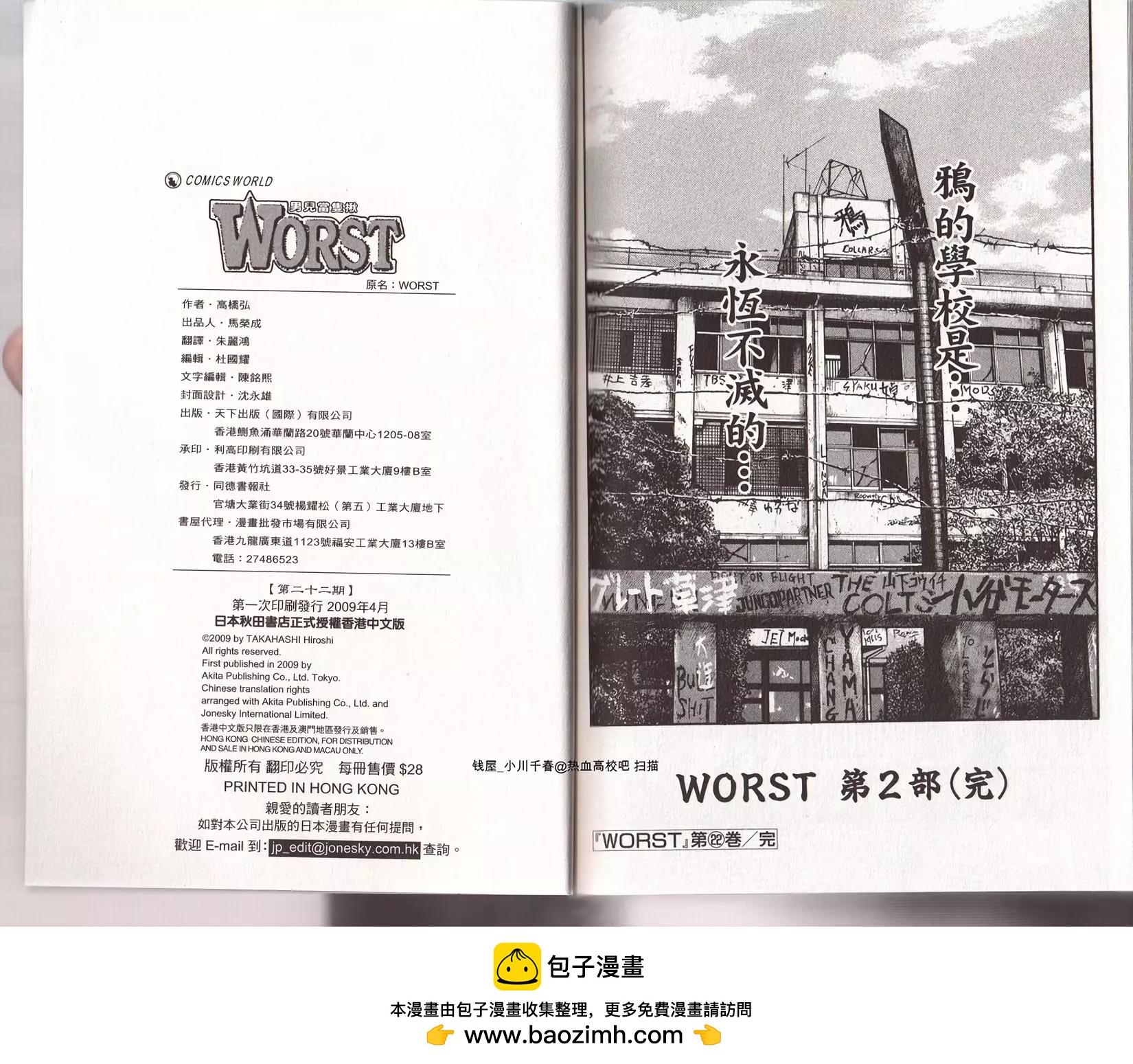 WORST极恶王 - 第22卷(2/2) - 4