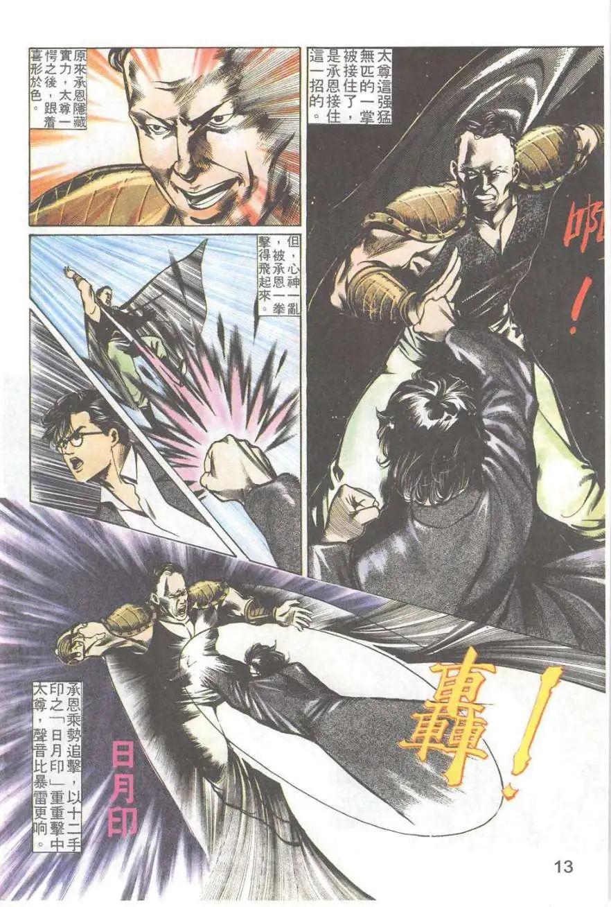 第13卷-第13话