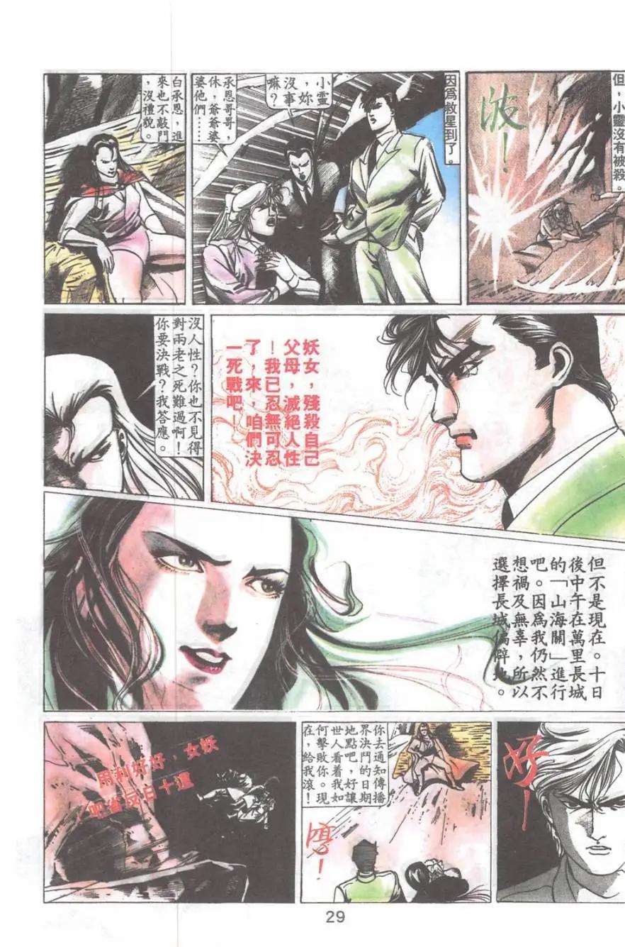 第29卷-第29话