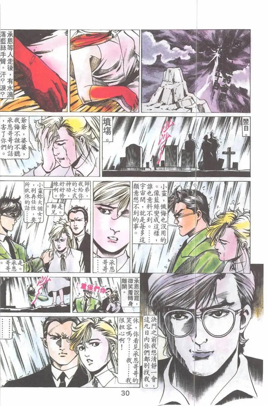 第29卷-第29话