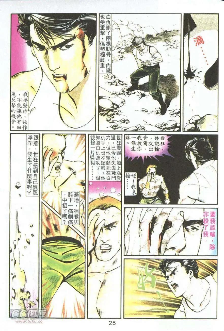 我若爲皇4-最後一戰 - 第05卷 - 4
