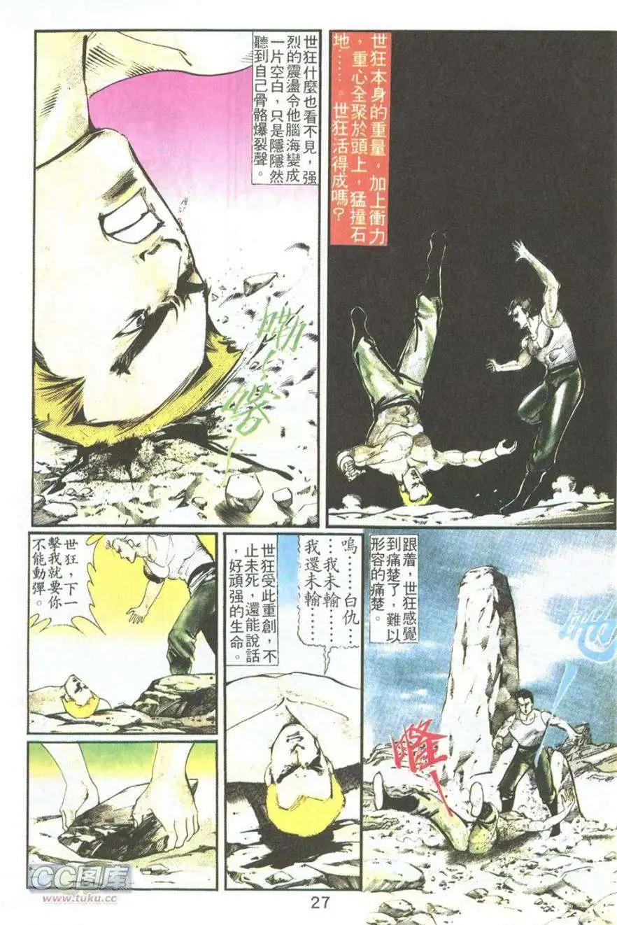 我若爲皇4-最後一戰 - 第05卷 - 6