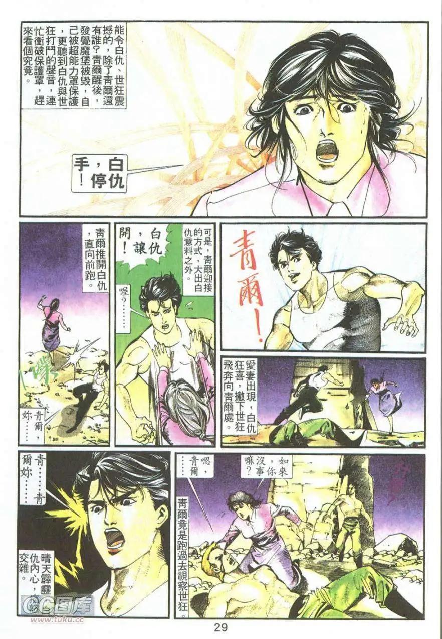 我若爲皇4-最後一戰 - 第05卷 - 2