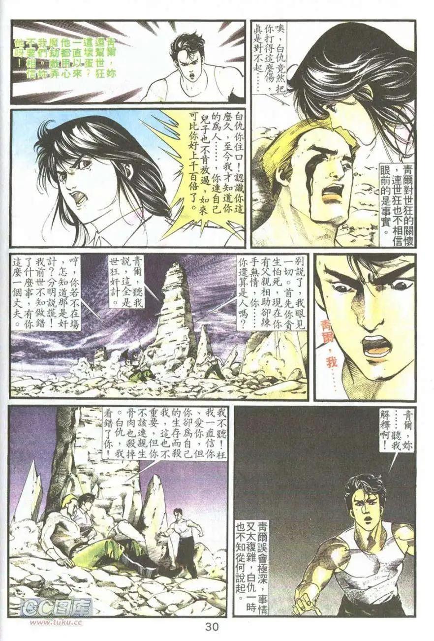 我若爲皇4-最後一戰 - 第05卷 - 3