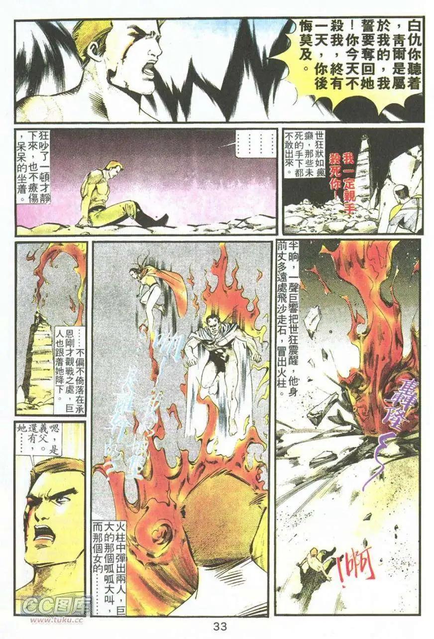我若爲皇4-最後一戰 - 第05卷 - 6