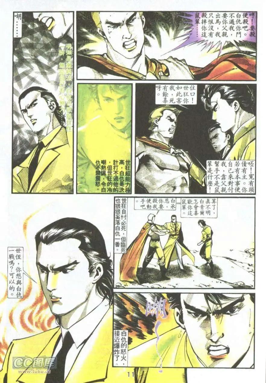 我若爲皇4-最後一戰 - 第05卷 - 2