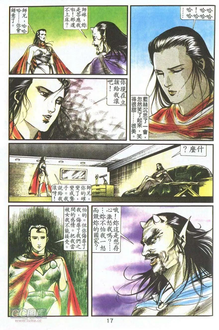 我若爲皇4-最後一戰 - 第09卷 - 2