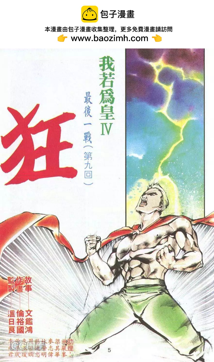 我若爲皇4-最後一戰 - 第09卷 - 2