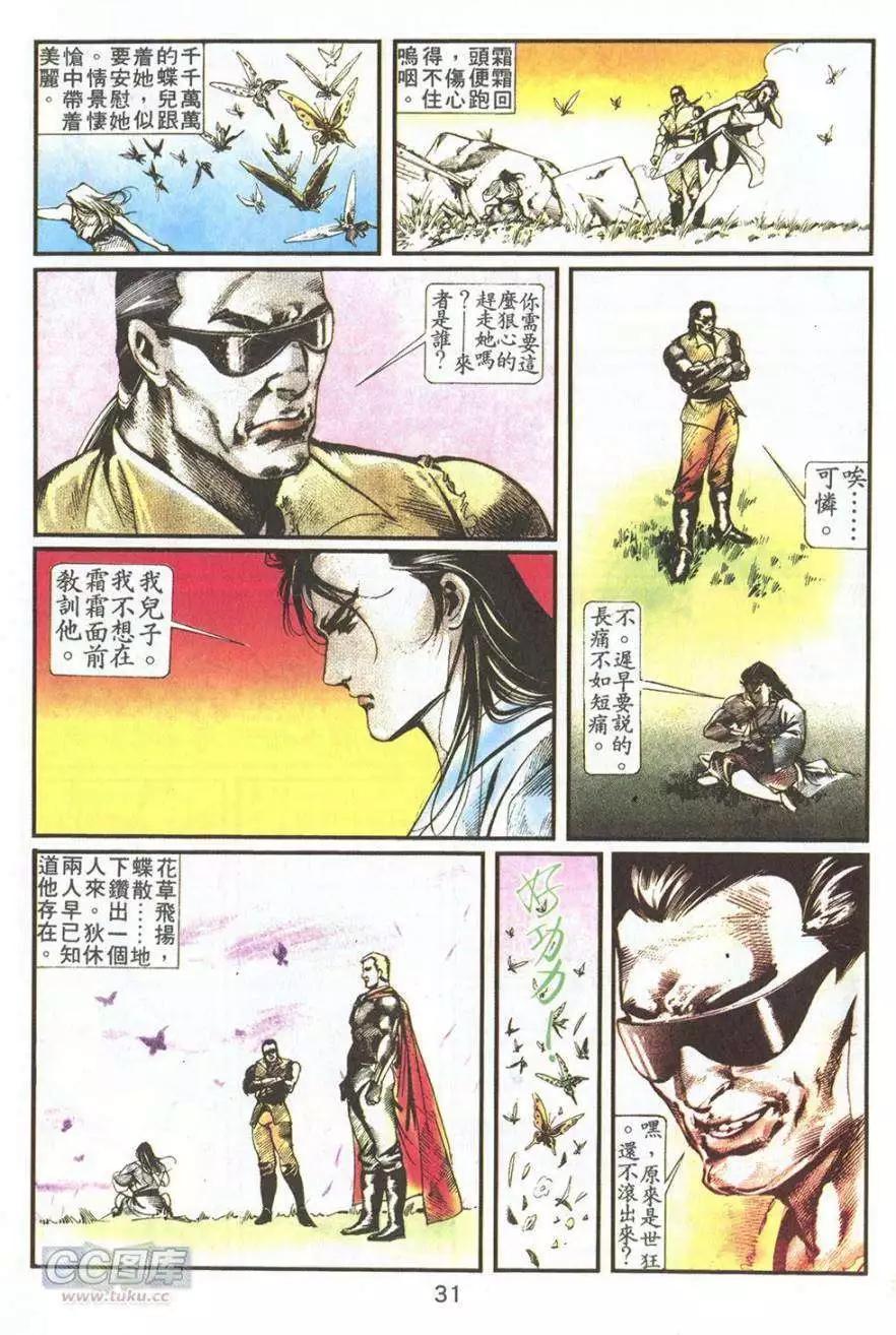 我若爲皇4-最後一戰 - 第09卷 - 4