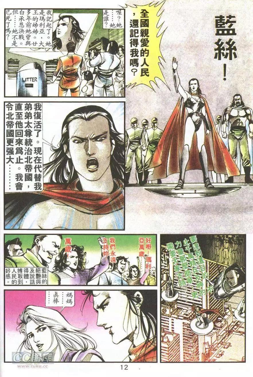 我若爲皇4-最後一戰 - 第09卷 - 3