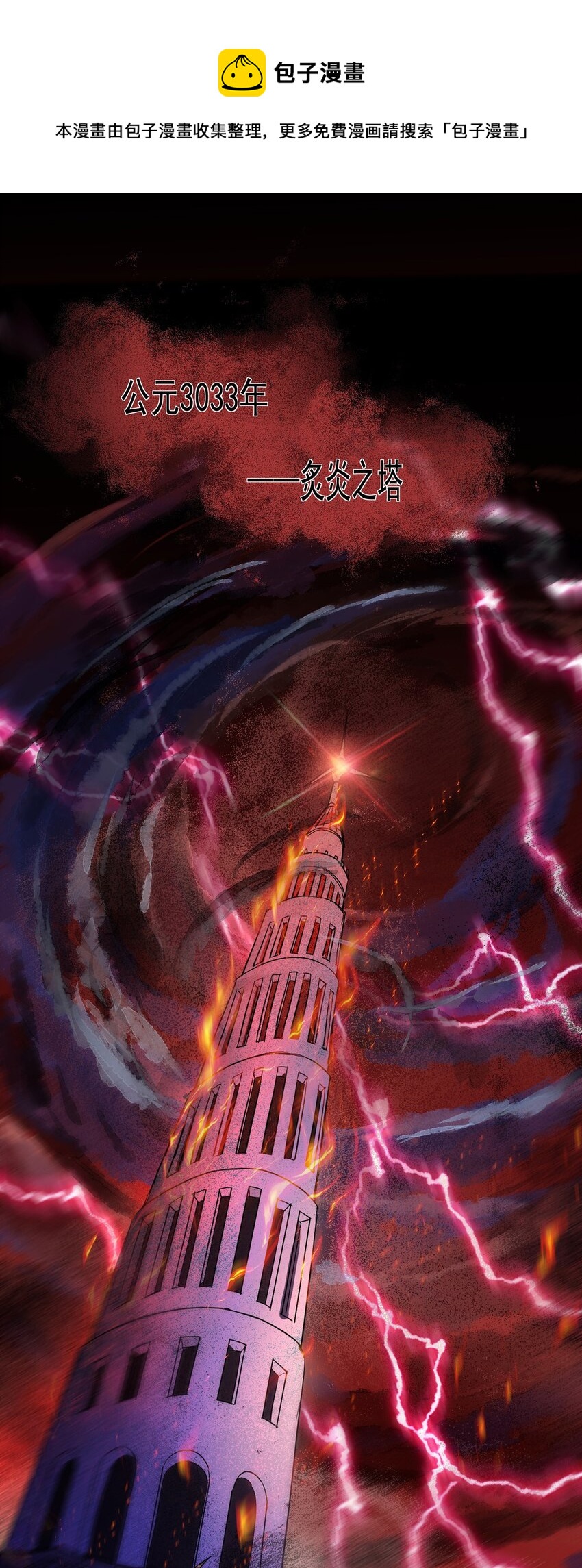 第1话 无耻的背叛-第1话