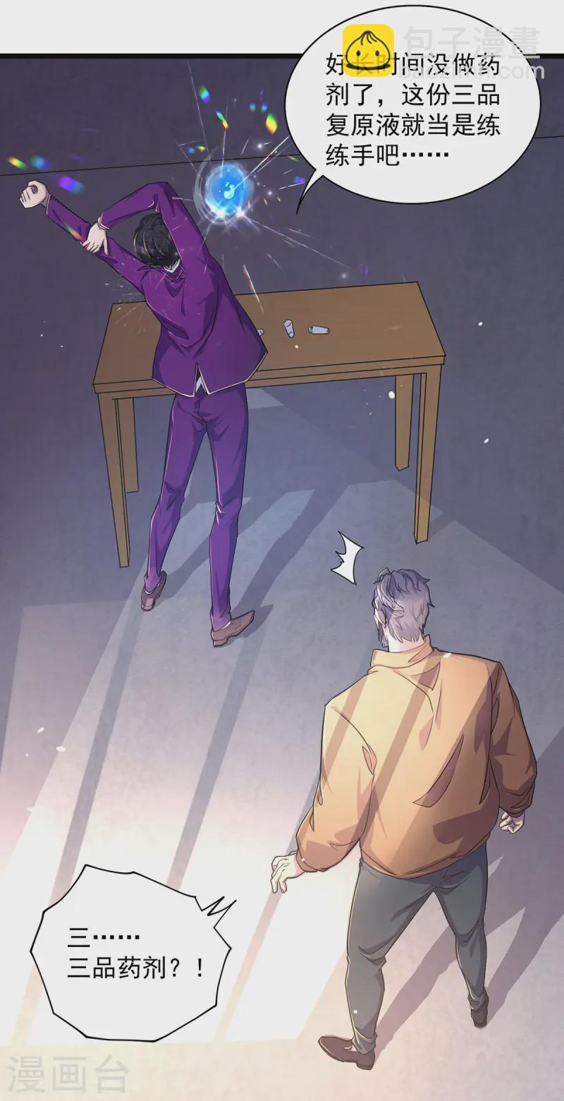 第13话 流氓找茬-第13话