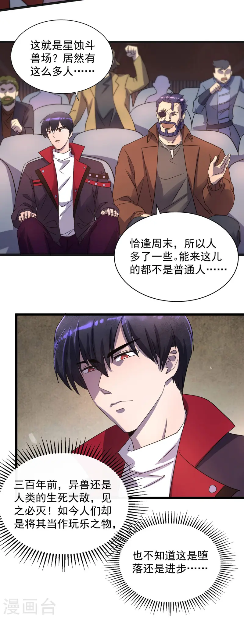 第17话 星蚀角斗场-第17话