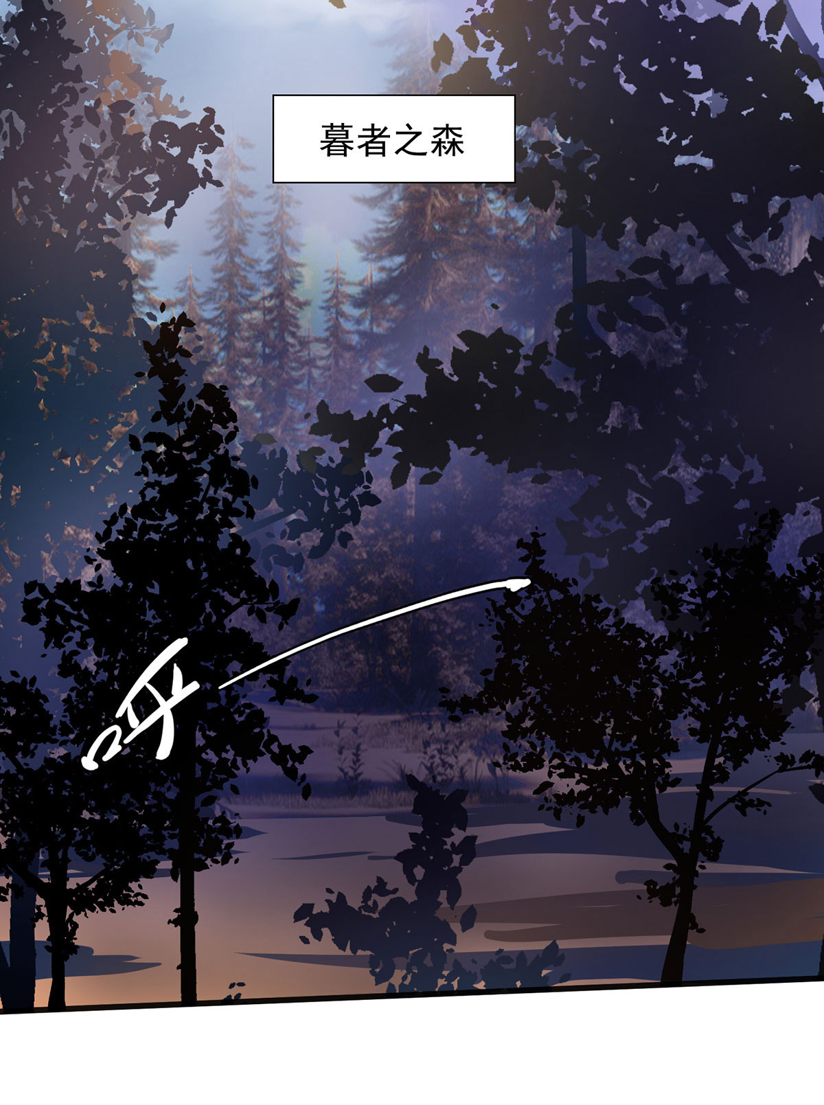 第23话 暮者之森-第23话