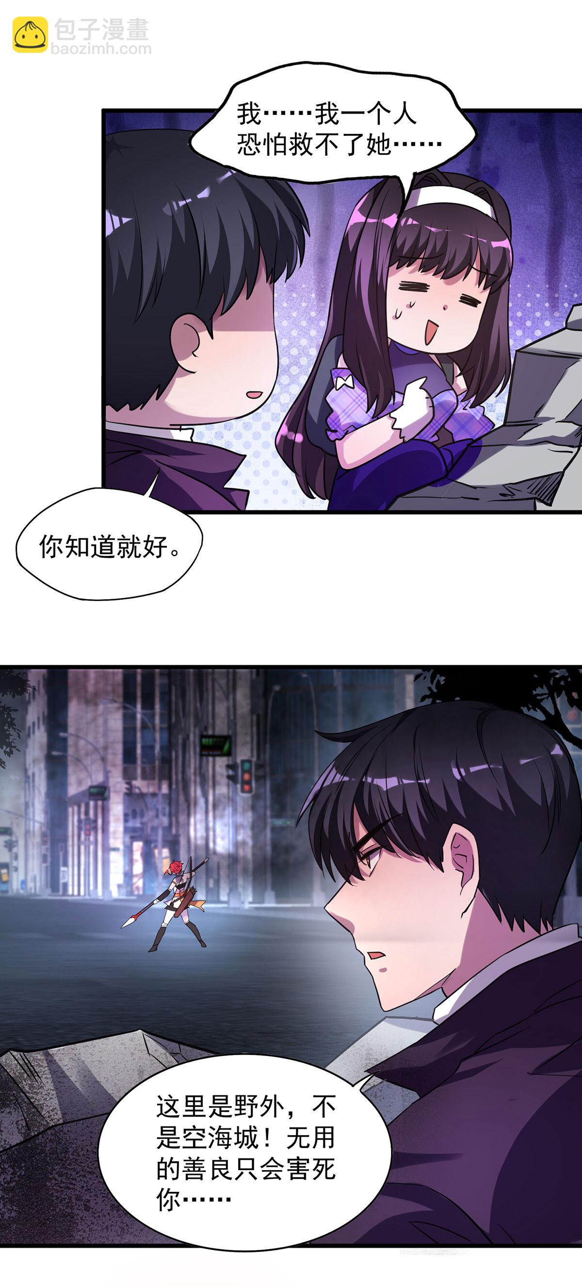 第29话 罗娜-第29话