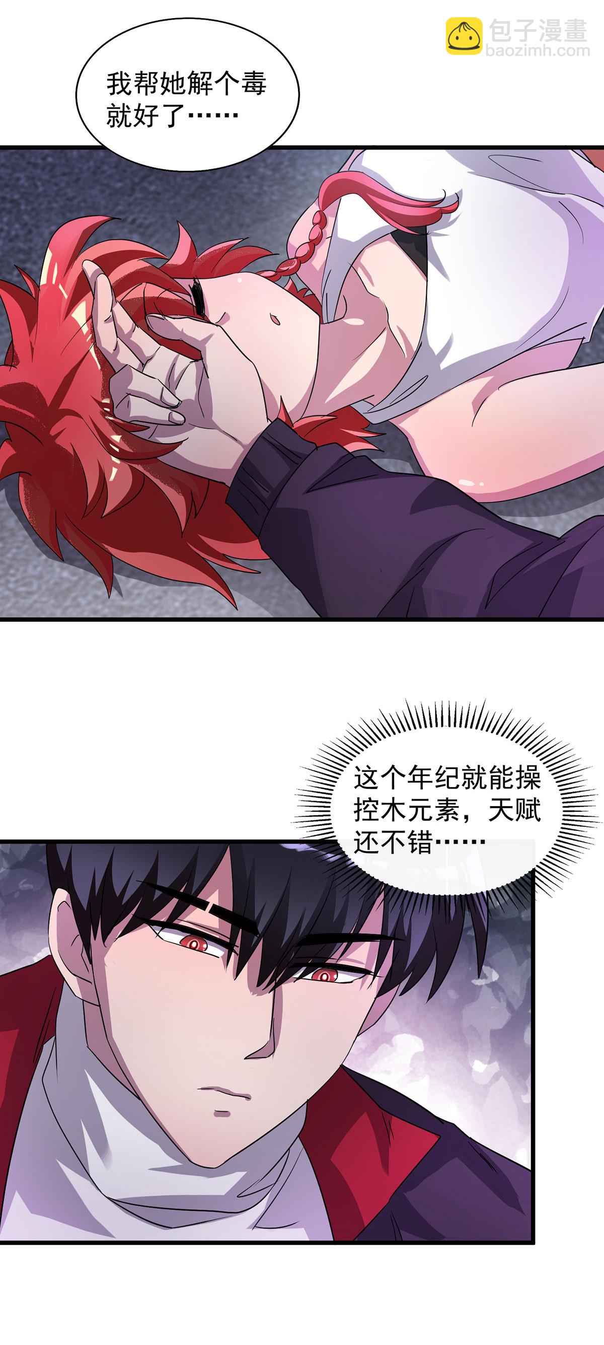 第31话 说你中毒还不信-第31话