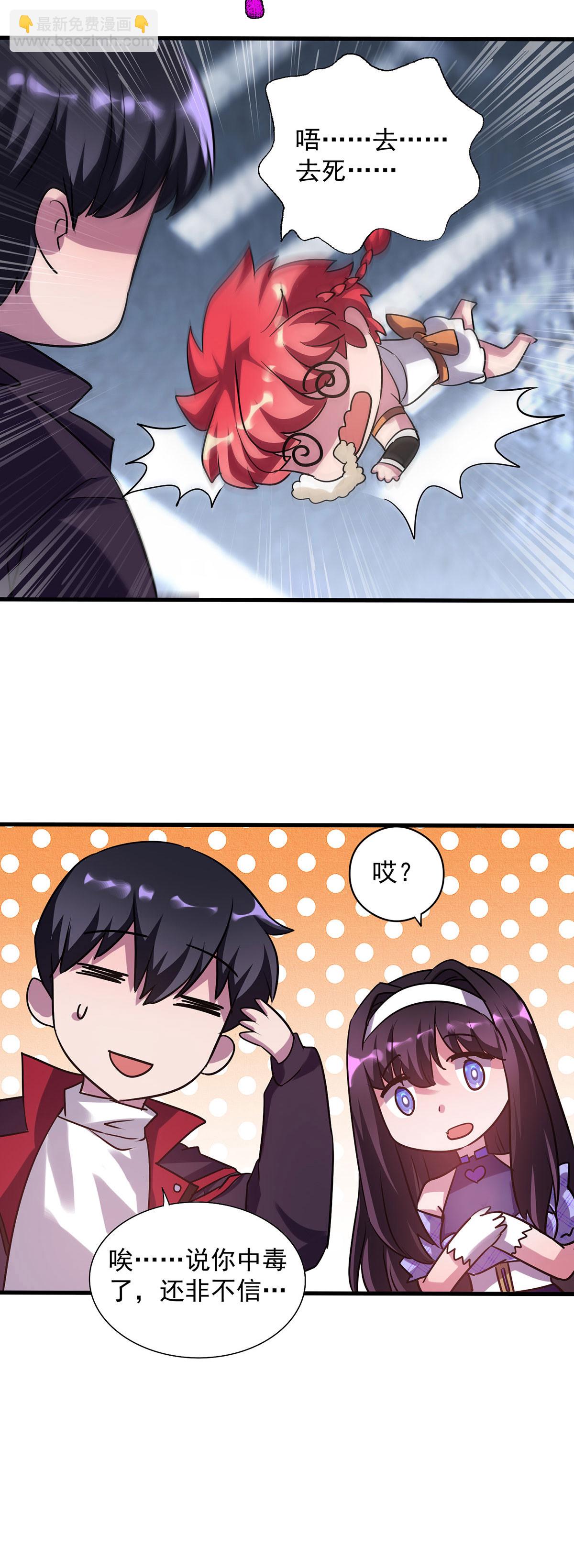 第31话 说你中毒还不信-第31话