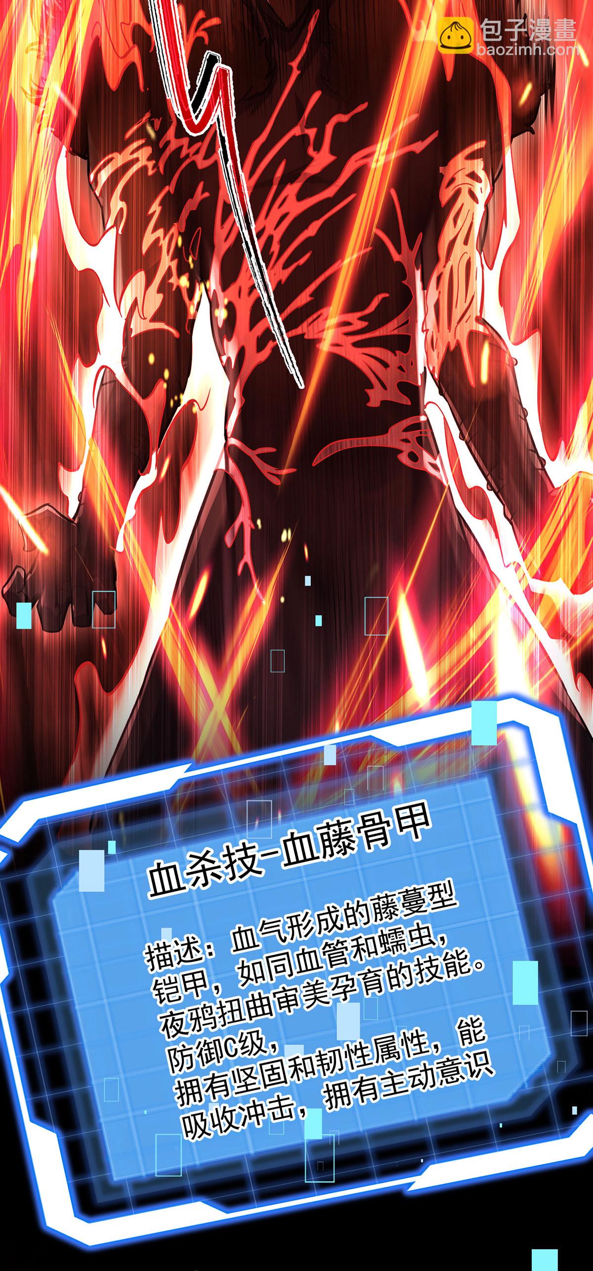 第45话 怪异血甲-第45话