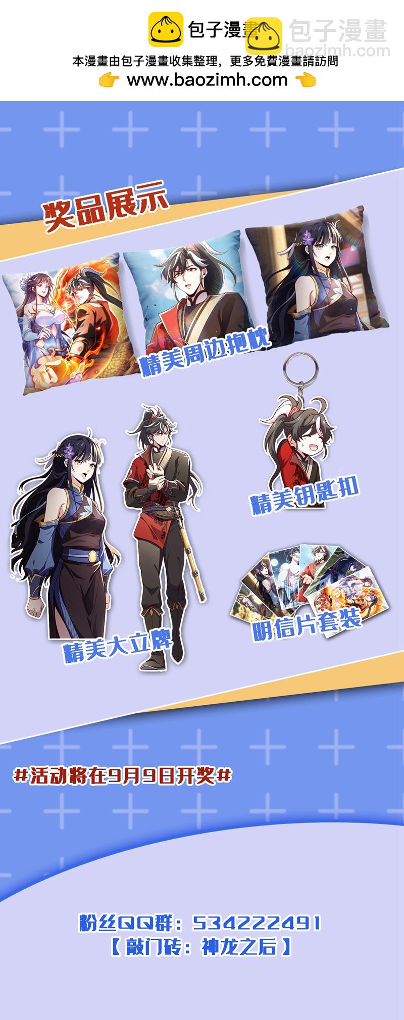 9月1日上线 敬请期待！-第1话