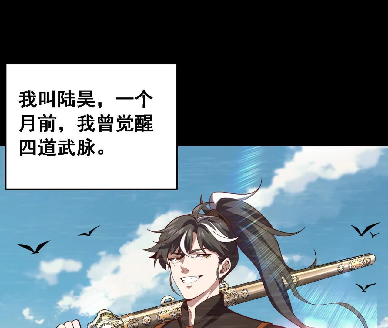 第1话 神龙血脉觉醒！(1/4)-第3话