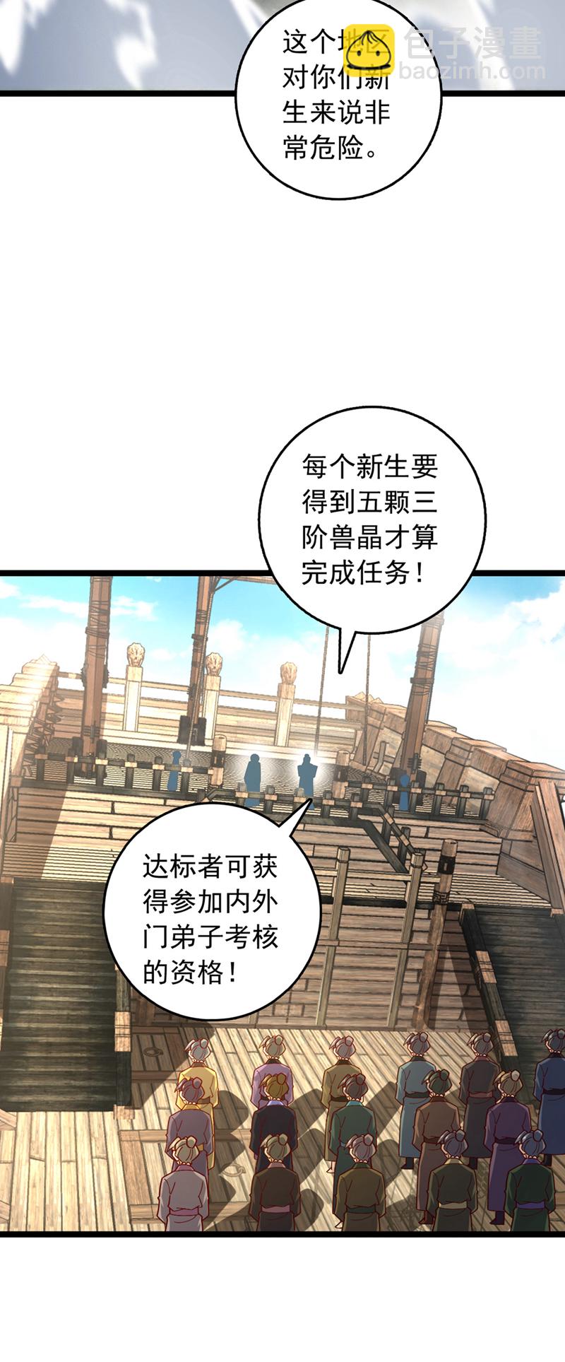 第10话 师兄对我有意见？-第11话