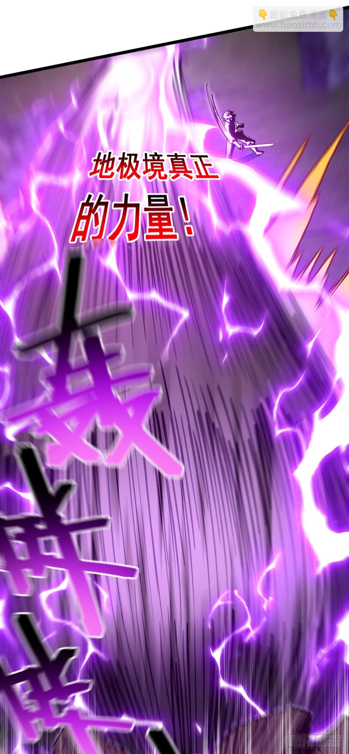 我，神龍之後！ - 第101話 地極境的力量就這？ - 6