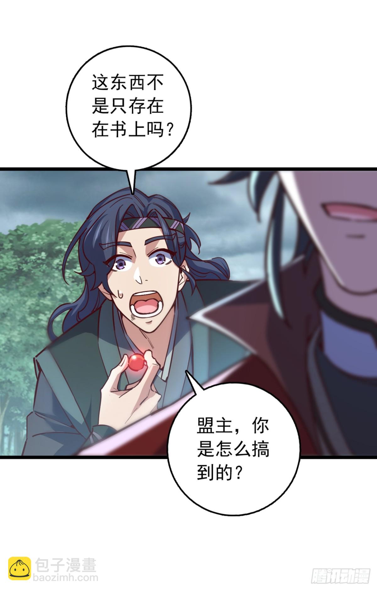我，神龍之後！ - 第101話 地極境的力量就這？ - 6
