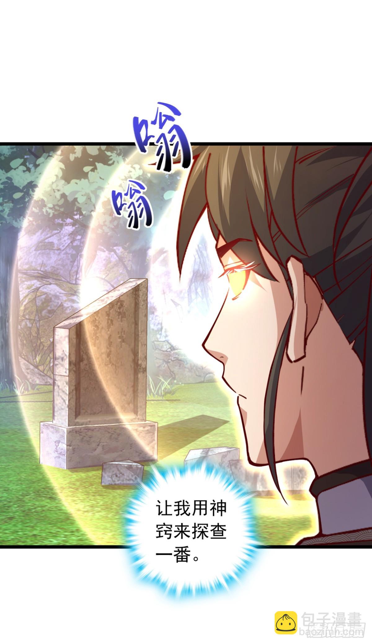 我，神龍之後！ - 第101話 地極境的力量就這？ - 5